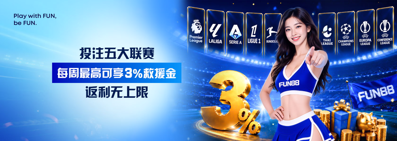 足球联赛主题活动形象