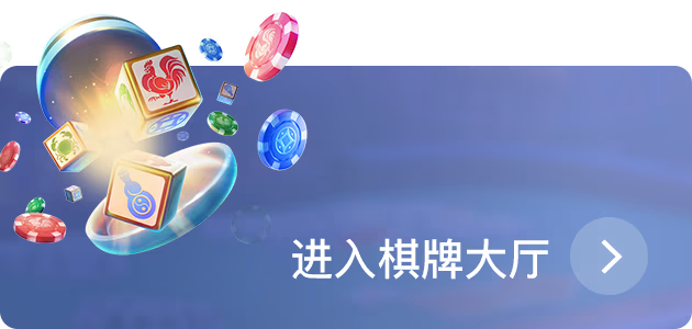 棋牌专区中文主题图片